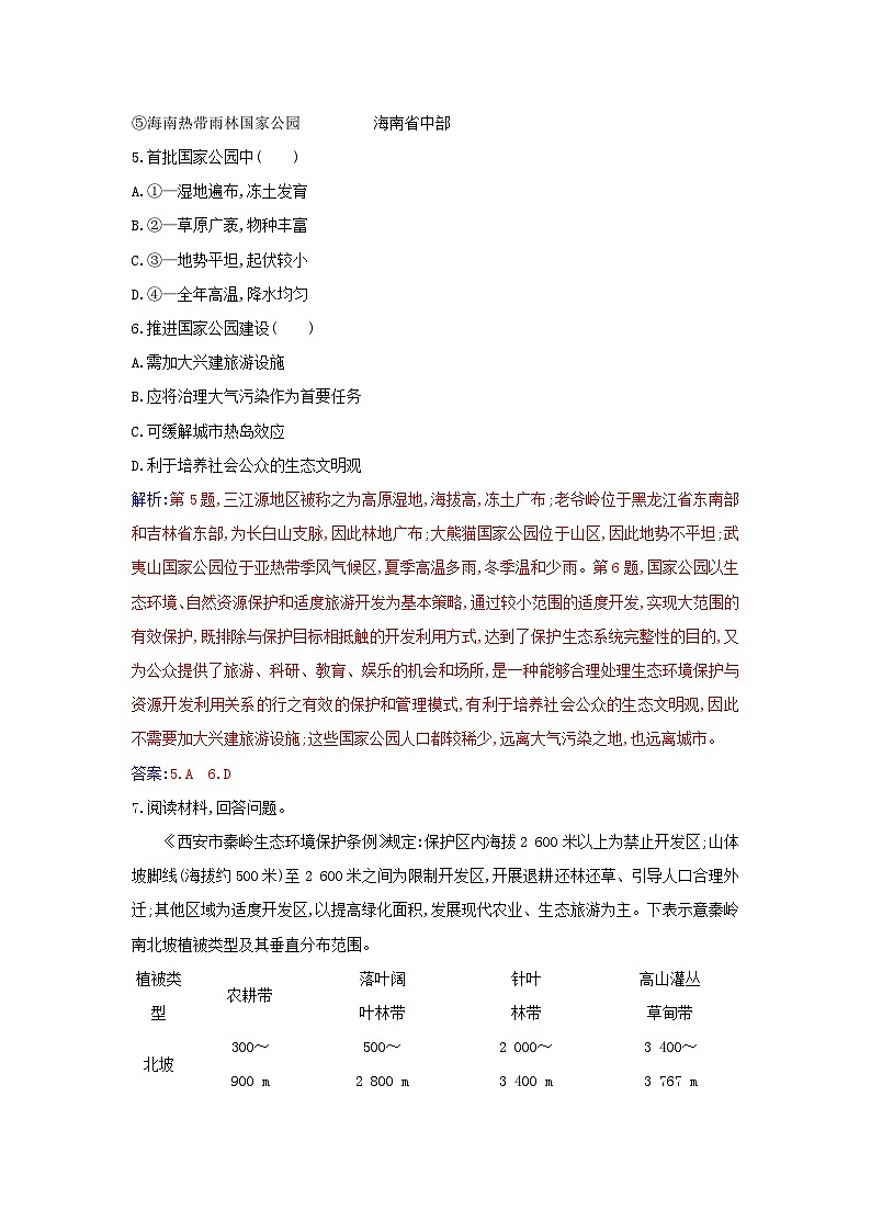 新教材2023高中地理第三章环境安全与国家安全第三节生态保护与国家安全同步测试新人教版选择性必修3第3页