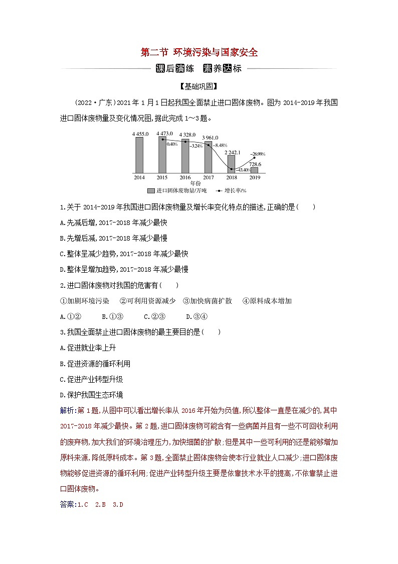 新教材2023高中地理第三章环境安全与国家安全第二节环境污染与国家安全同步测试新人教版选择性必修3第1页