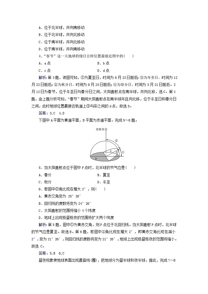 新教材2023高中地理章末综合检测卷一第一章地球的运动中图版选择性必修102