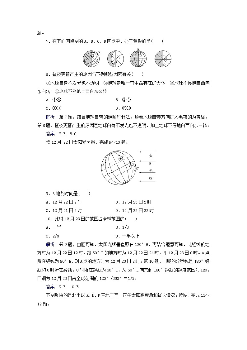新教材2023高中地理章末综合检测卷一第一章地球的运动中图版选择性必修103
