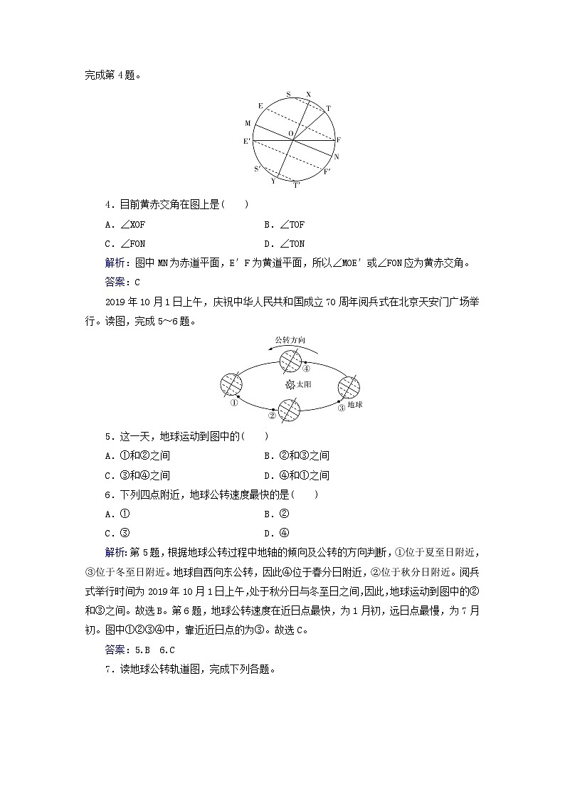 新教材2023高中地理第一章地球的运动第一节地球的自转和公转同步测试中图版选择性必修102