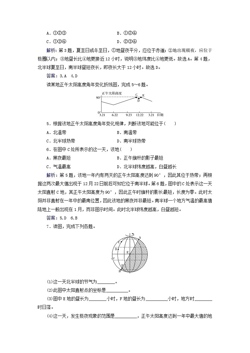 新教材2023高中地理第一章地球的运动第二节地球运动的地理意义第2课时地球公转与自转共同作用下产生的地理意义同步测试中图版选择性必修102