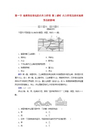 高中地理中图版 (2019)选择性必修1 自然地理基础第一节 地表形态变化的内外力作用第1课时一课一练