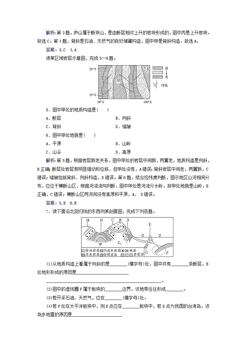 新教材2023高中地理第二章地表形态的变化第一节地表形态变化的内外力作用第1课时内力作用及其对地表形态的影响同步测试中图版选择性必修102