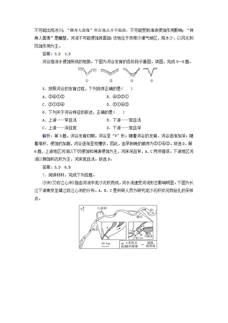 新教材2023高中地理第二章地表形态的变化第一节地表形态变化的内外力作用第2课时外力作用及其对地表形态的影响同步测试中图版选择性必修1第2页