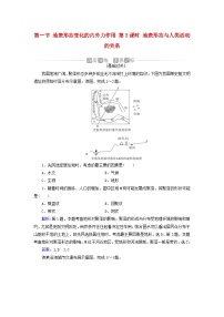 地理选择性必修1 自然地理基础第二章 地表形态的变化第一节 地表形态变化的内外力作用第3课时课后作业题