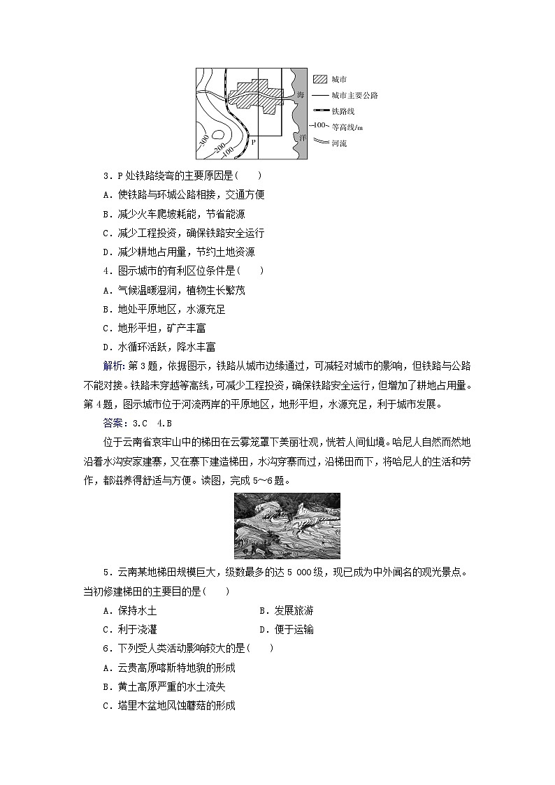 新教材2023高中地理第二章地表形态的变化第一节地表形态变化的内外力作用第3课时地表形态与人类活动的关系同步测试中图版选择性必修102