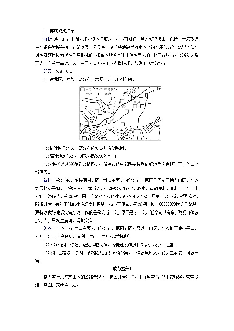 新教材2023高中地理第二章地表形态的变化第一节地表形态变化的内外力作用第3课时地表形态与人类活动的关系同步测试中图版选择性必修103