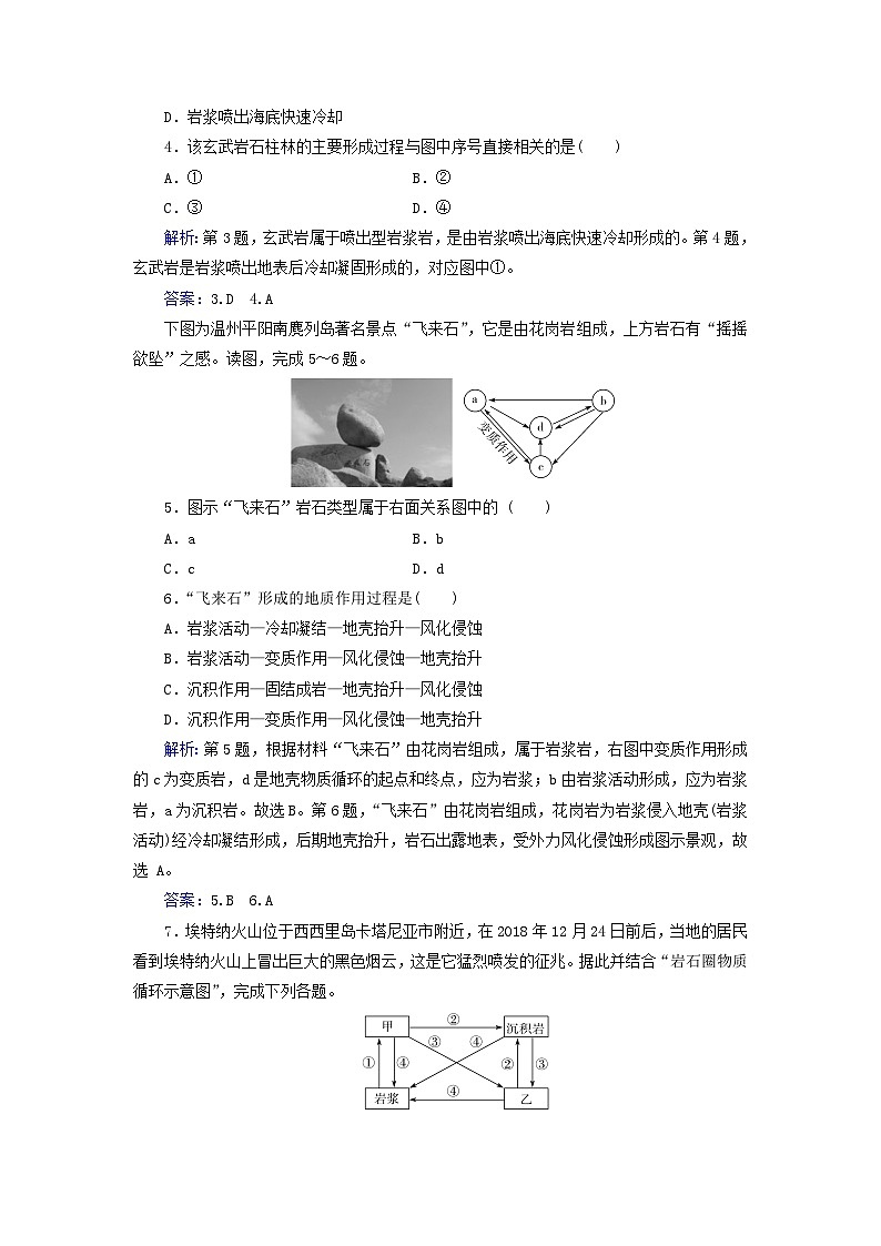 新教材2023高中地理第二章地表形态的变化第二节岩石圈的物质组成及循环同步测试中图版选择性必修1第2页
