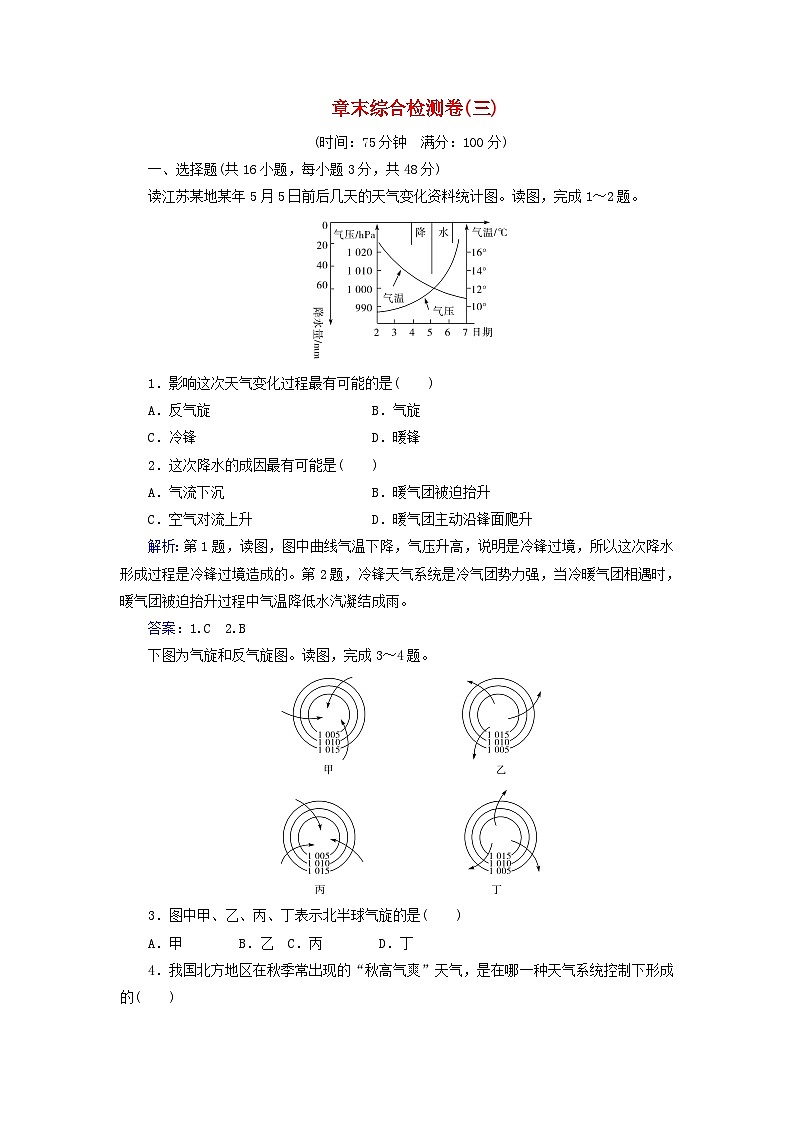新教材2023高中地理章末综合检测卷三第三章天气的成因与气候的形成中图版选择性必修101