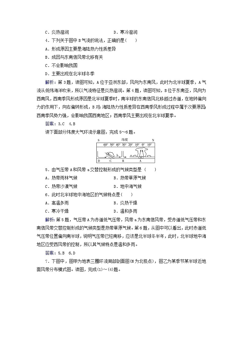 新教材2023高中地理第三章天气的成因与气候的形成第二节气压带风带对气候的影响同步测试中图版选择性必修1第2页