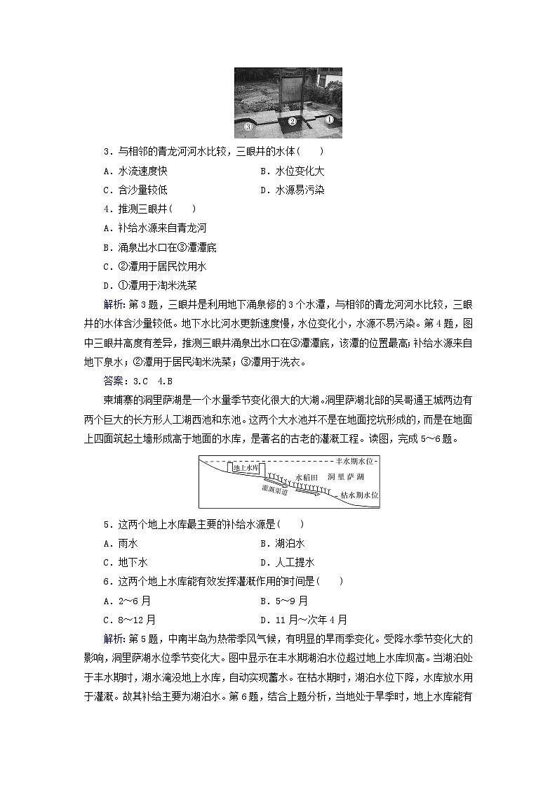 新教材2023高中地理第四章地球上水的运动与能量交换第一节陆地水体及其关系同步测试中图版选择性必修102