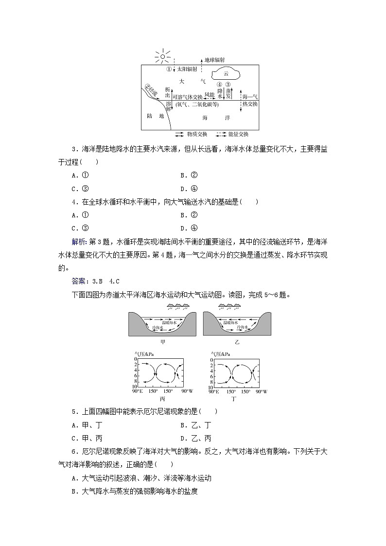 新教材2023高中地理第四章地球上水的运动与能量交换第三节海__气相互作用及其影响同步测试中图版选择性必修1第2页