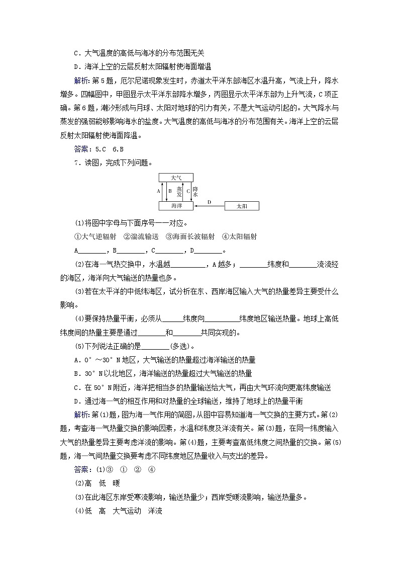 新教材2023高中地理第四章地球上水的运动与能量交换第三节海__气相互作用及其影响同步测试中图版选择性必修1第3页