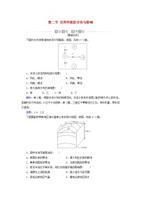 选择性必修1 自然地理基础第二节 世界洋流的分布与影响巩固练习