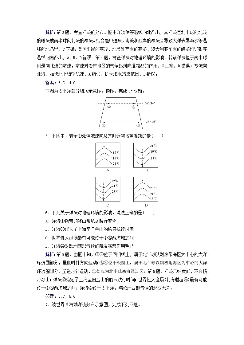 新教材2023高中地理第四章地球上水的运动与能量交换第二节世界洋流的分布与影响同步测试中图版选择性必修102