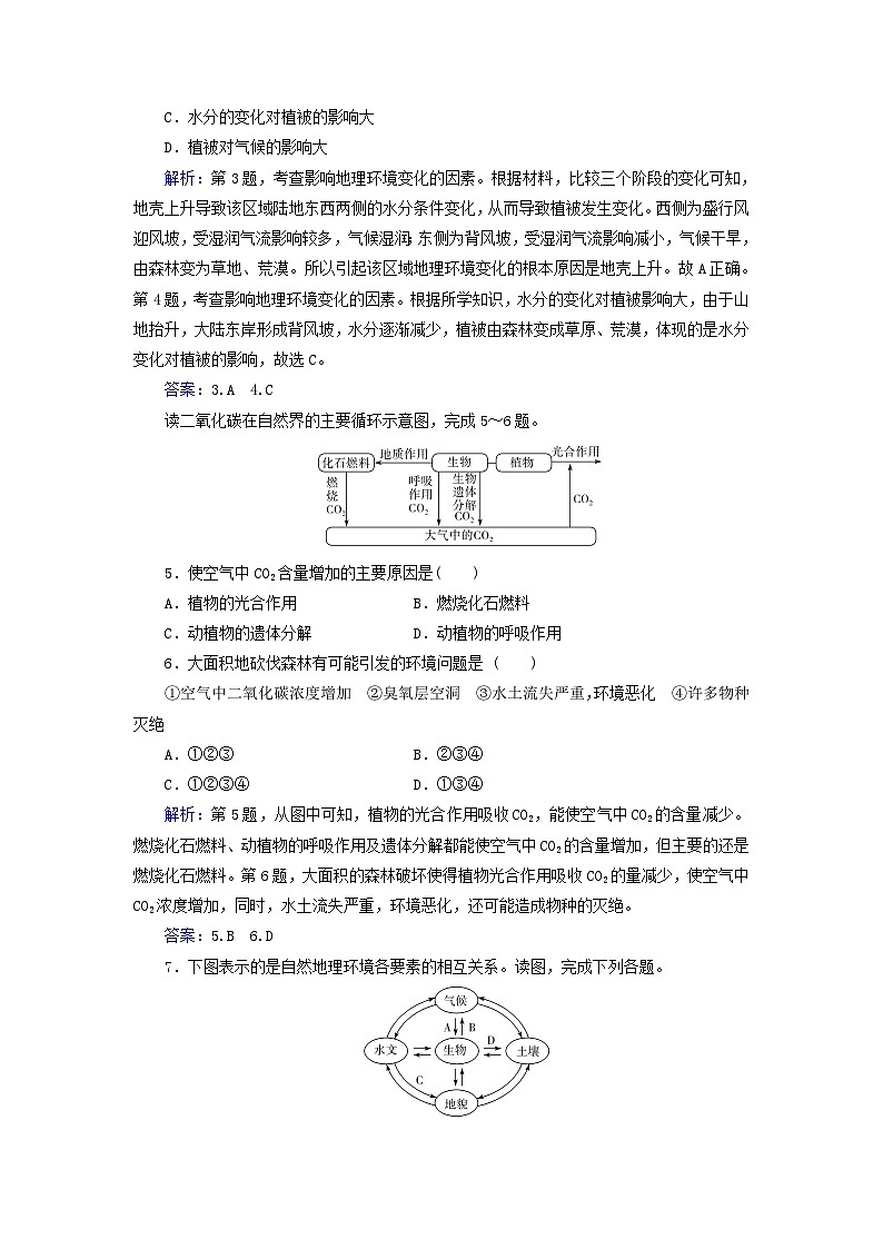 新教材2023高中地理第五章自然地理环境的整体性和地域分异规律第一节自然地理环境的整体性同步测试中图版选择性必修102