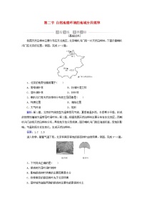 高中地理第五章 自然地理环境的整体性和地域分异规律第二节 自然地理环境的地域分异规律课时训练