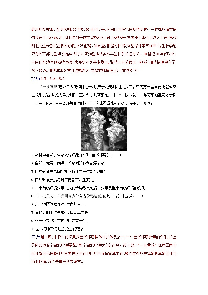 新教材2023高中地理第五章自然环境的整体性与差异性第一节自然环境的整体性同步测试新人教版选择性必修103