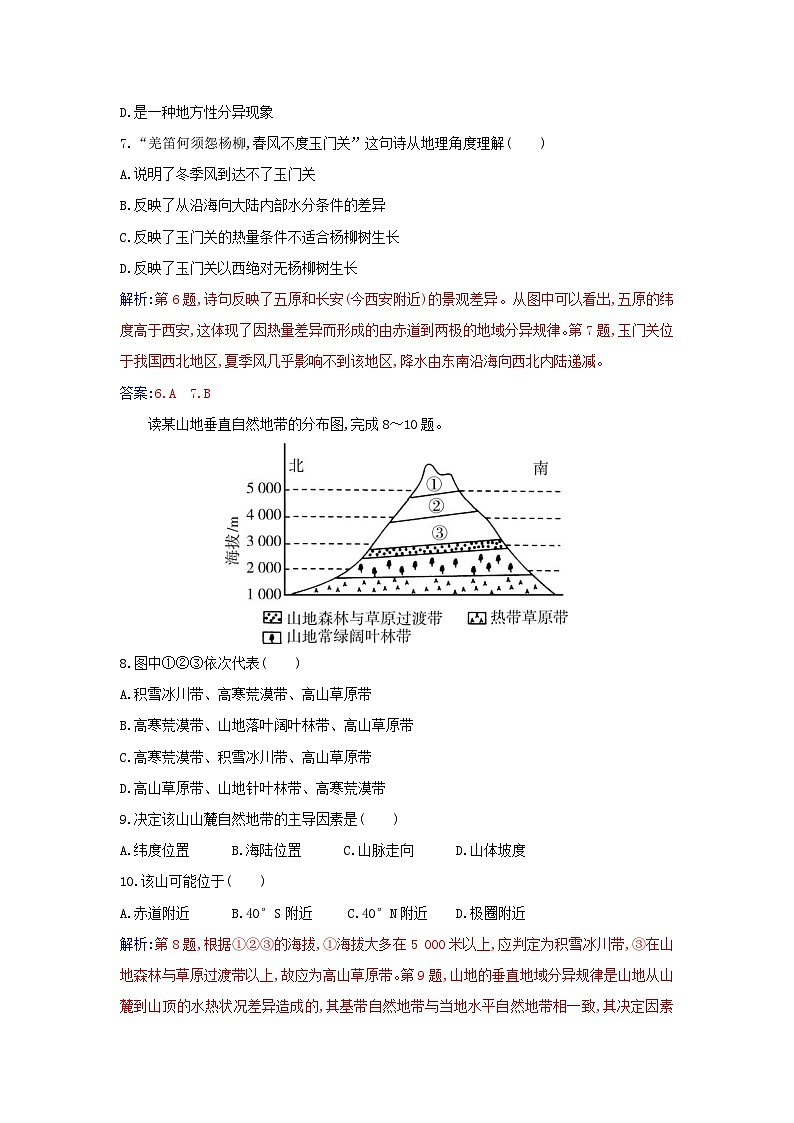 新教材2023高中地理第五章自然环境的整体性与差异性第二节自然环境的地域差异性同步测试新人教版选择性必修1第3页