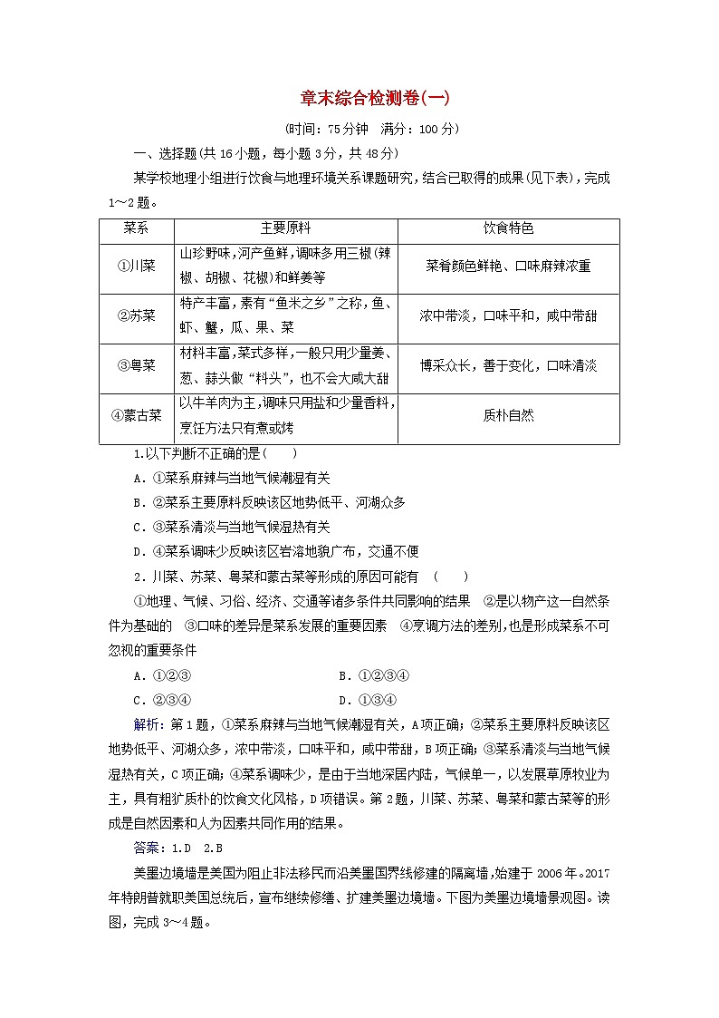 新教材2023高中地理第一章区域类型与区域差异章末综合检测卷中图版选择性必修201