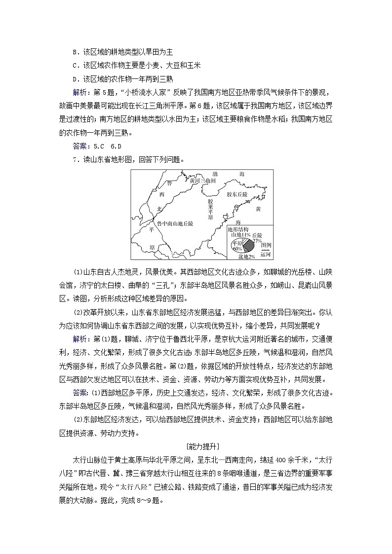 新教材2023高中地理第一章区域类型与区域差异第一节区域的含义和类型同步测试中图版选择性必修203