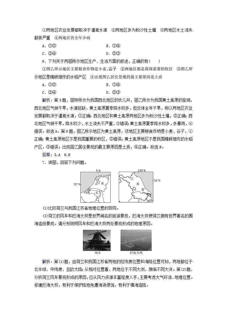 新教材2023高中地理第一章区域类型与区域差异第二节区域差异与因地制宜同步测试中图版选择性必修203