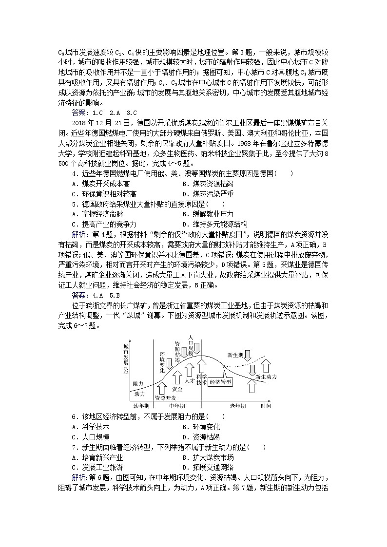 新教材2023高中地理第二章区域发展章末综合检测卷中图版选择性必修2第2页