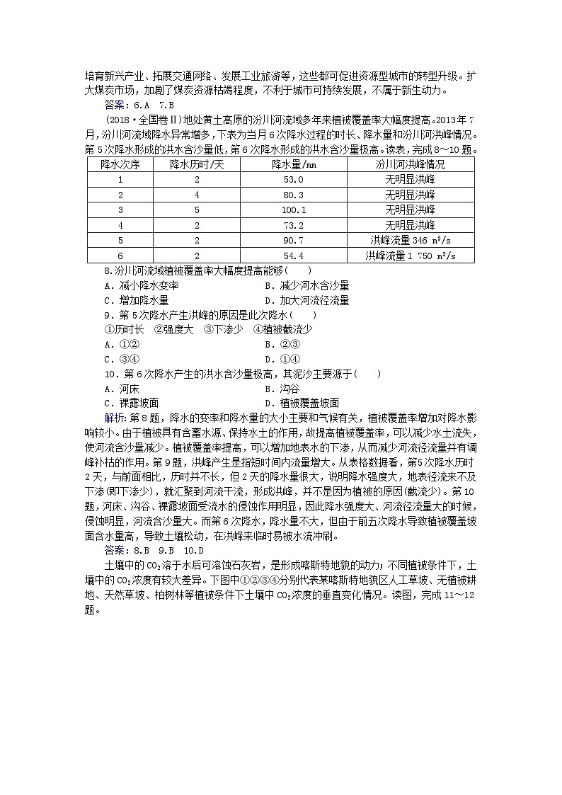 新教材2023高中地理第二章区域发展章末综合检测卷中图版选择性必修2第3页