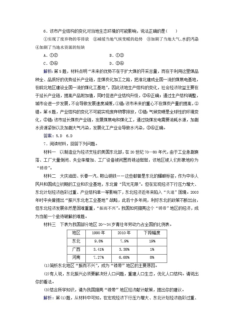 新教材2023高中地理第二章区域发展第三节辽宁阜新的转型与发展同步测试中图版选择性必修203