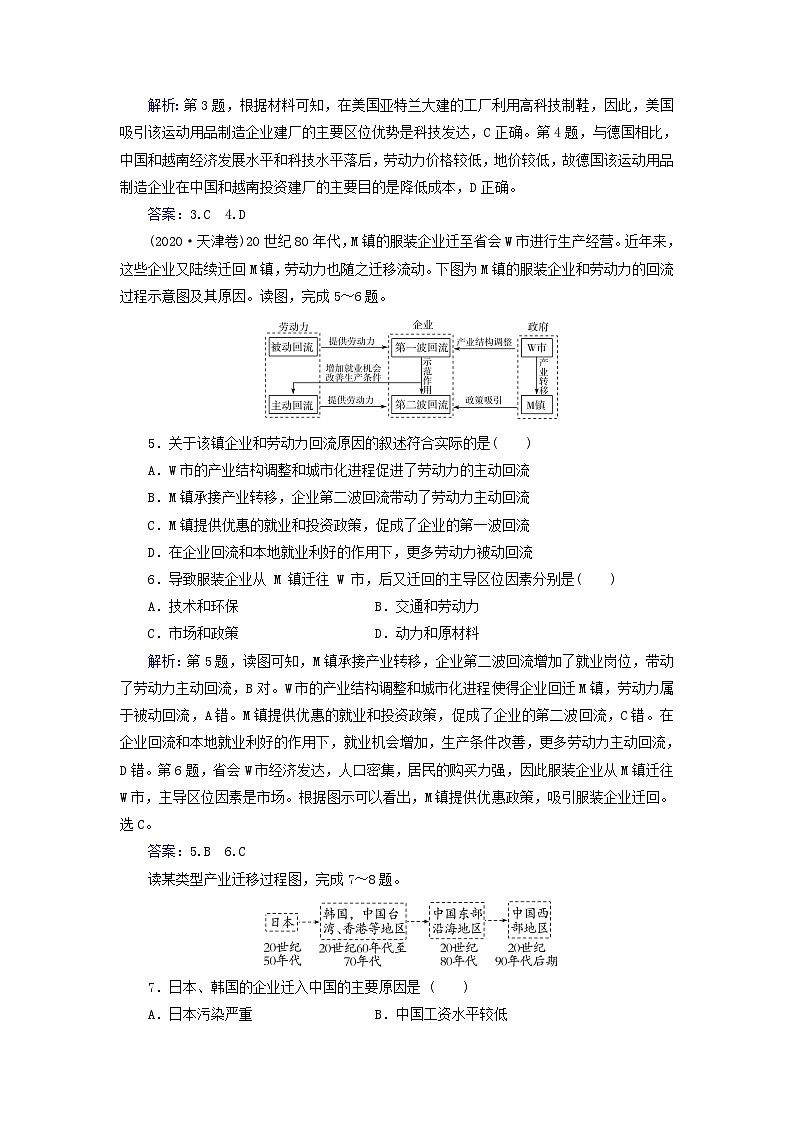新教材2023高中地理第三章区域协调章末综合检测卷中图版选择性必修202