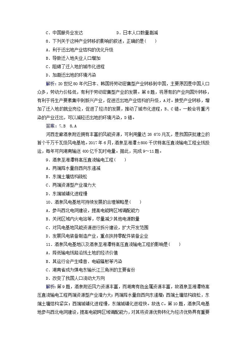 新教材2023高中地理第三章区域协调章末综合检测卷中图版选择性必修203