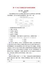 中图版 (2019)选择性必修2 区域发展第三章 区域协调第一节 珠江三角洲地区的产业转移及其影响同步达标检测题