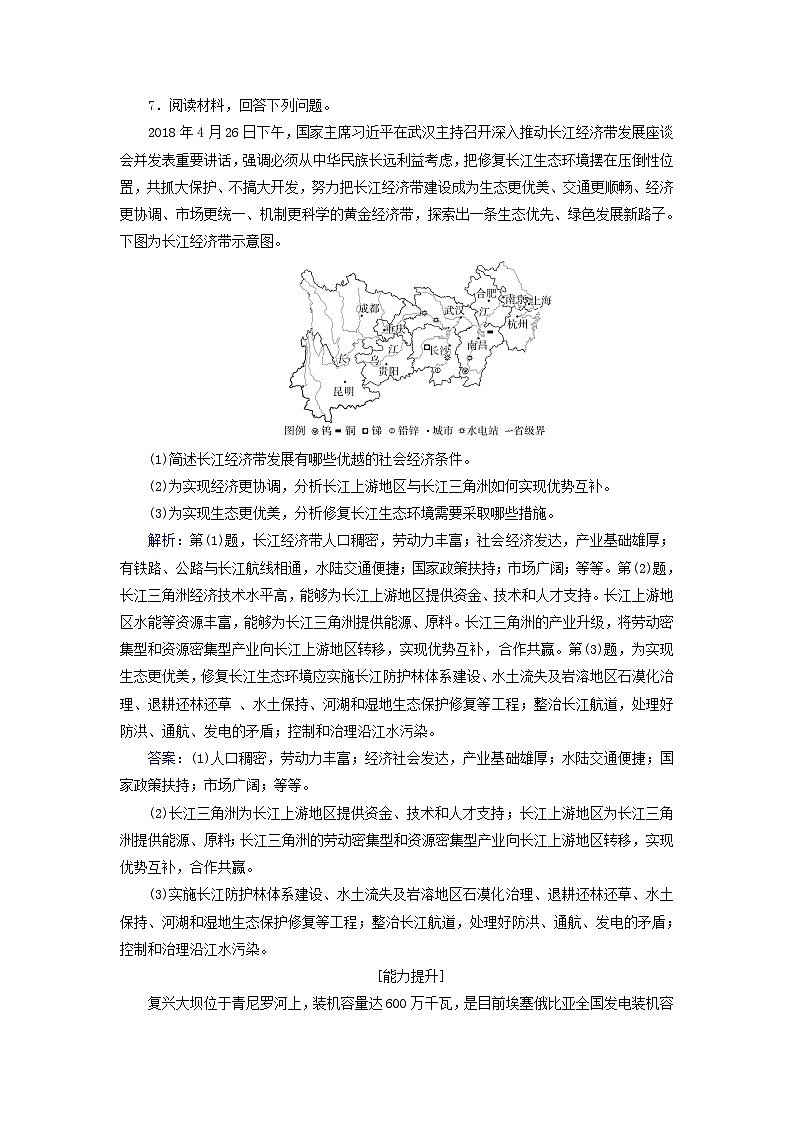 新教材2023高中地理第三章区域协调第三节黄河流域内部协作同步测试中图版选择性必修203
