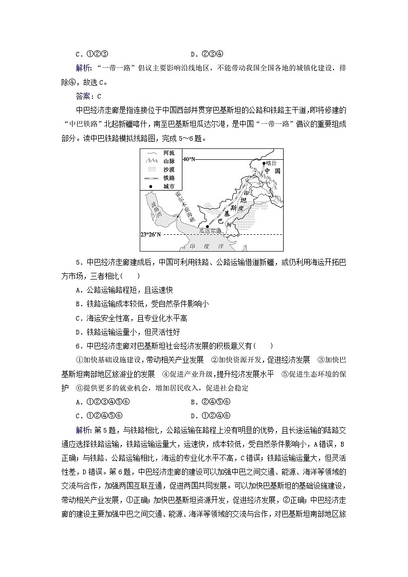 新教材2023高中地理第三章区域协调第四节“一带一路”倡议与国际合作同步测试中图版选择性必修2第2页