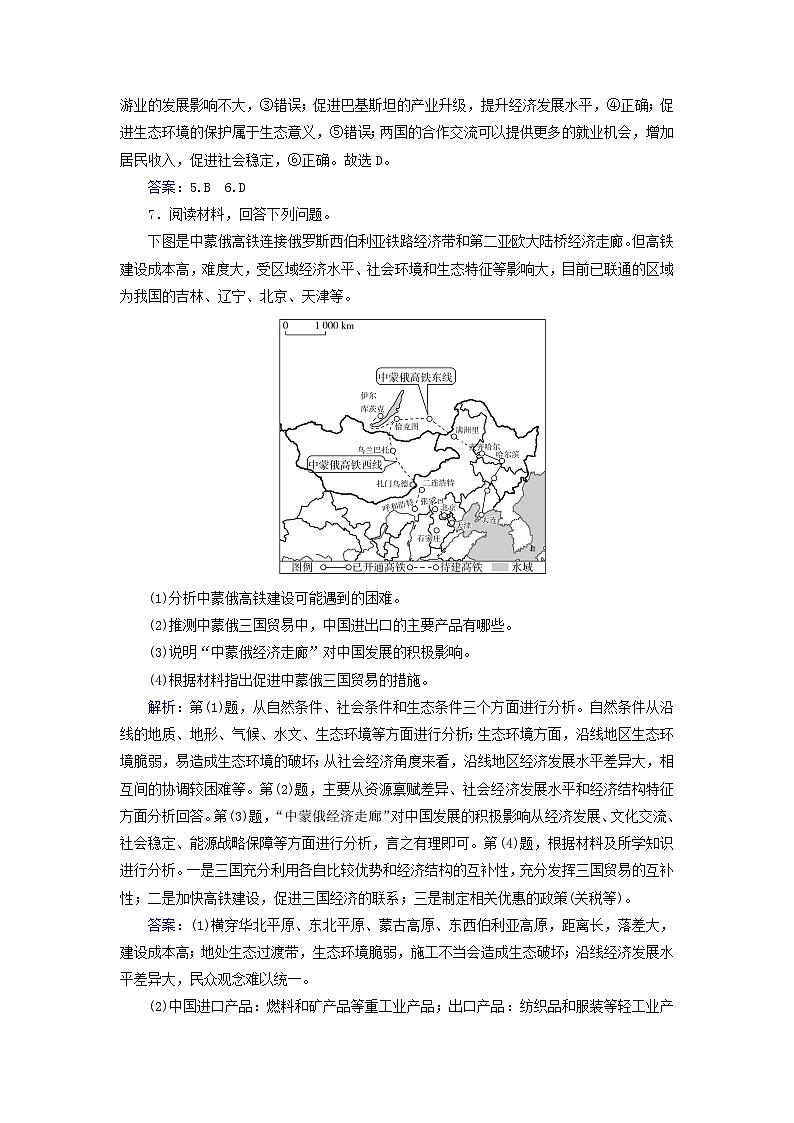 新教材2023高中地理第三章区域协调第四节“一带一路”倡议与国际合作同步测试中图版选择性必修2第3页