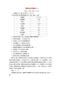 新教材2023高中地理模块综合检测卷一中图版选择性必修2