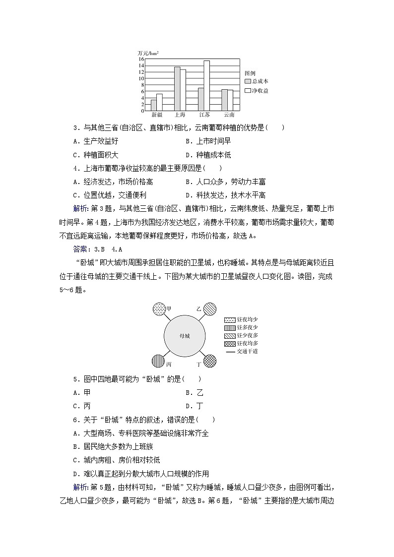 新教材2023高中地理模块综合检测卷一中图版选择性必修202