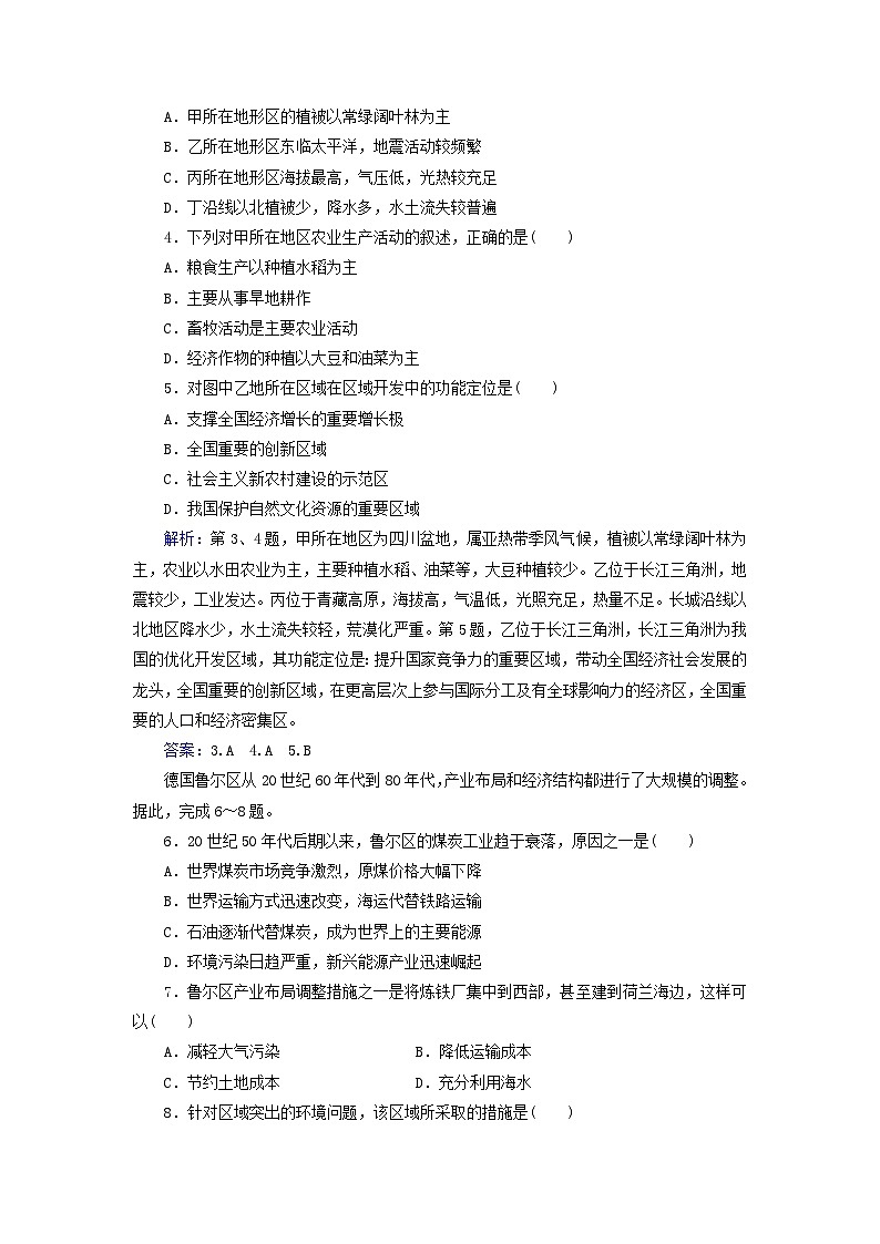 新教材2023高中地理模块综合检测卷二中图版选择性必修202