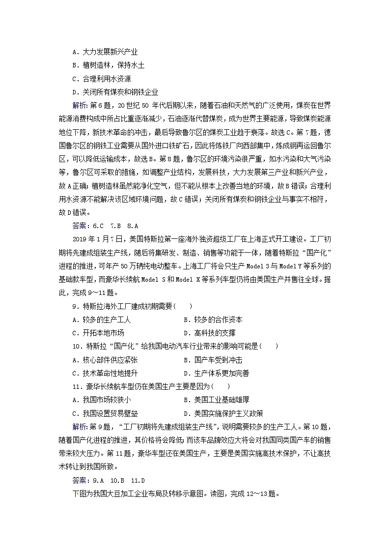 新教材2023高中地理模块综合检测卷二中图版选择性必修203