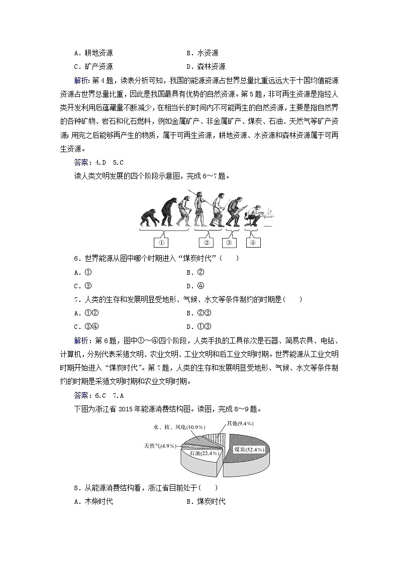 新教材2023高中地理第一章自然资源与人类活动章末综合检测卷中图版选择性必修302