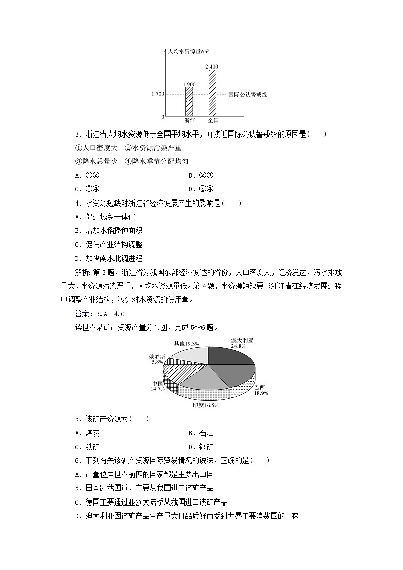 新教材2023高中地理第一章自然资源与人类活动第一节自然资源的数量质量及空间分布同步测试中图版选择性必修302