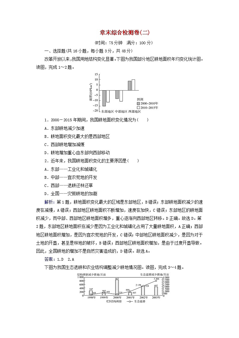 新教材2023高中地理第二章自然资源的开发利用与国家安全章末综合检测卷中图版选择性必修301