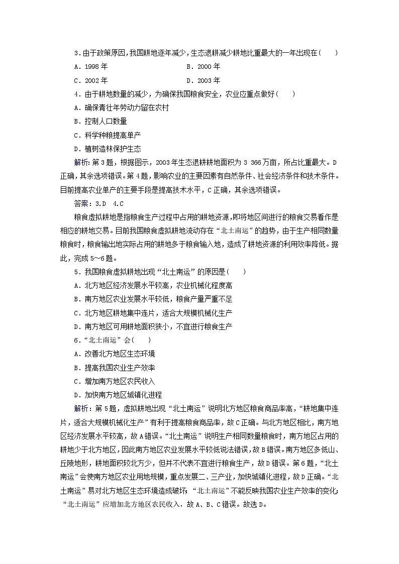 新教材2023高中地理第二章自然资源的开发利用与国家安全章末综合检测卷中图版选择性必修302
