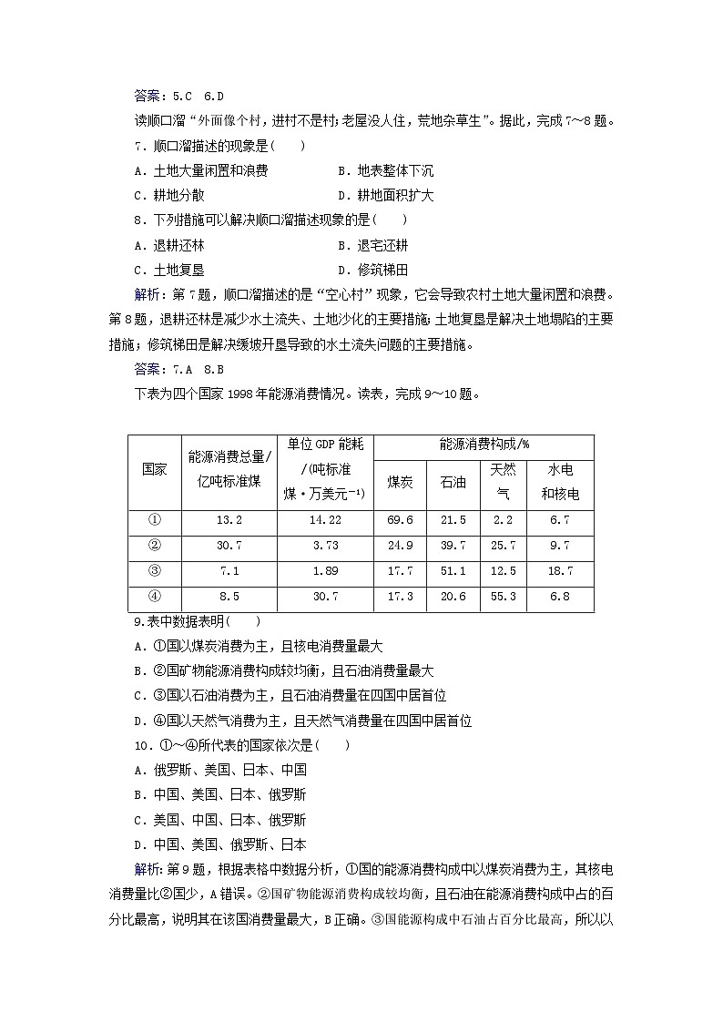 新教材2023高中地理第二章自然资源的开发利用与国家安全章末综合检测卷中图版选择性必修303