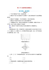 中图版 (2019)选择性必修3 资源、环境与国家安全第二节 石油资源及战略意义随堂练习题