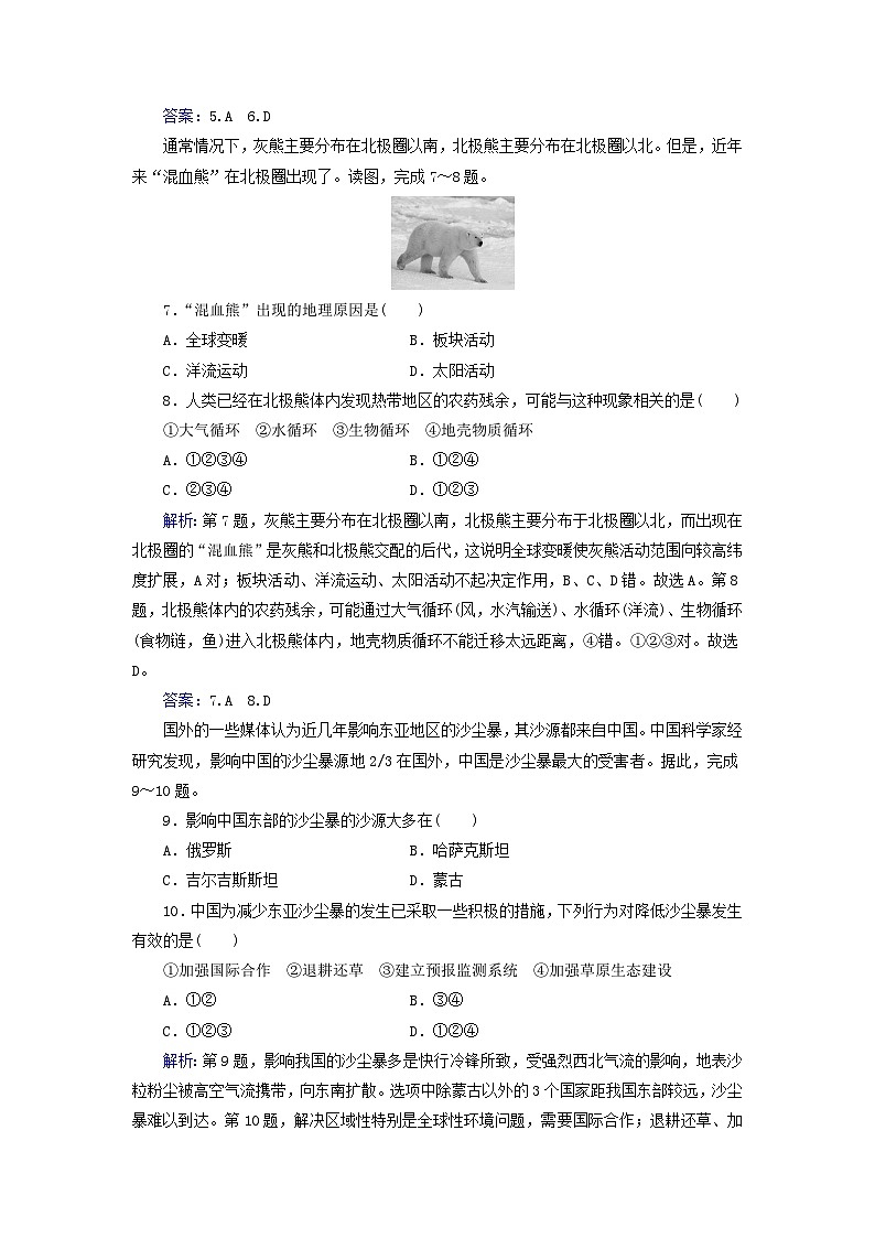 新教材2023高中地理第三章环境与国家安全章末综合检测卷中图版选择性必修303