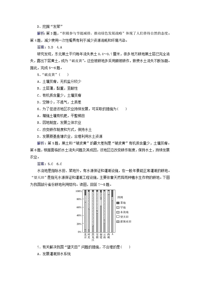 新教材2023高中地理模块综合检测卷一中图版选择性必修302
