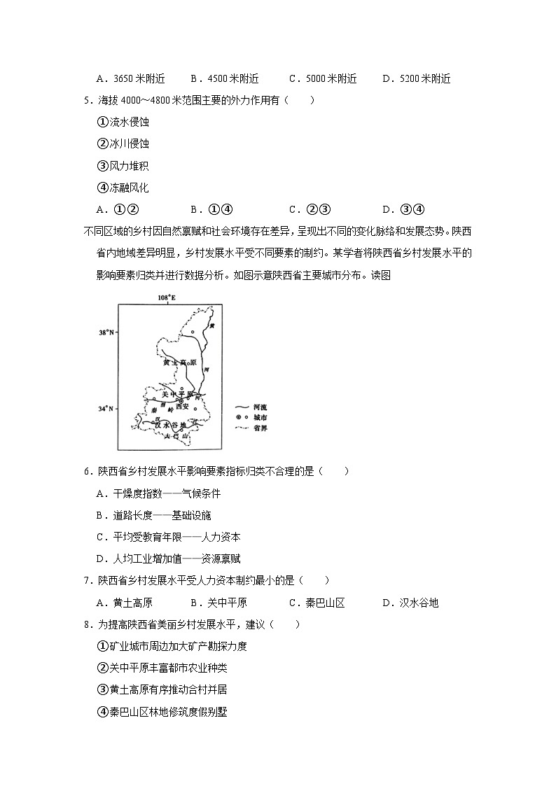 2023年河南省新未来联考高考地理模拟试卷（5月份）02
