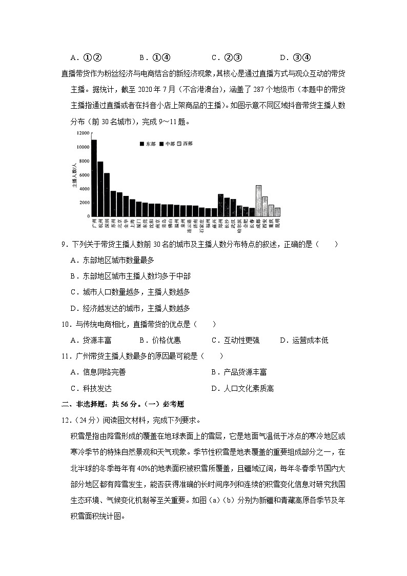 2023年河南省新未来联考高考地理模拟试卷（5月份）03